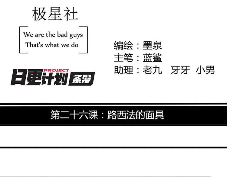 第二十六课 路西法的面具 第2页