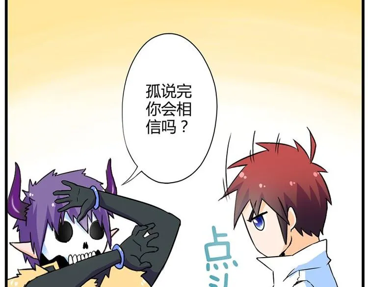 第二十六课 路西法的面具 第14页