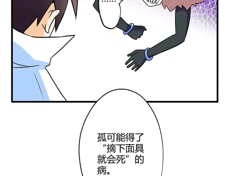第二十六课 路西法的面具 第41页