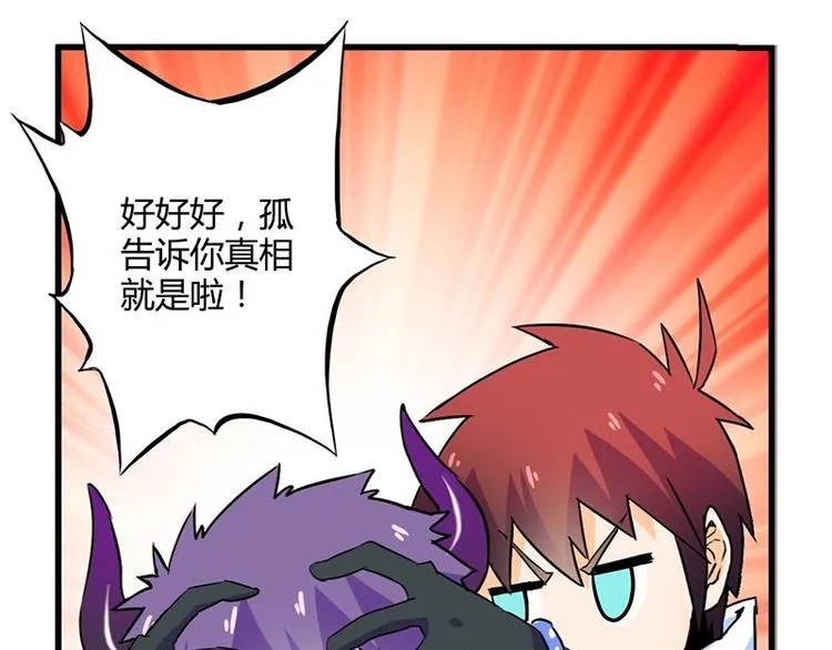 第二十六课 路西法的面具 第67页