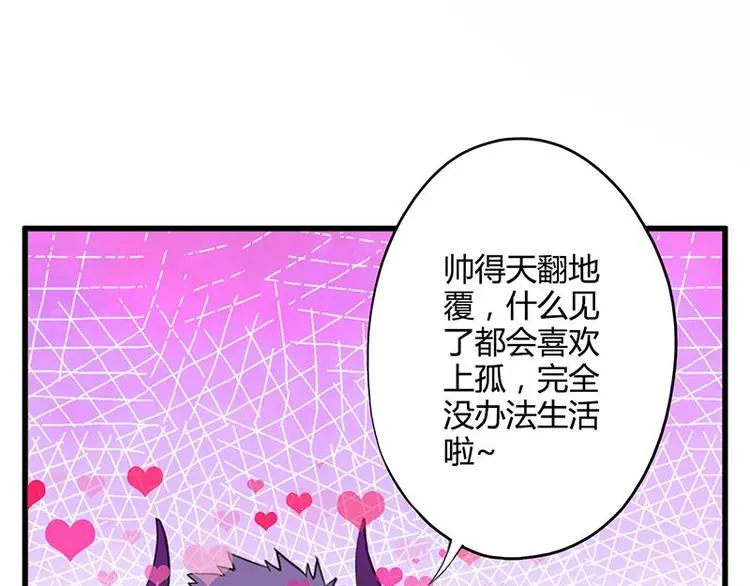 第二十六课 路西法的面具 第74页