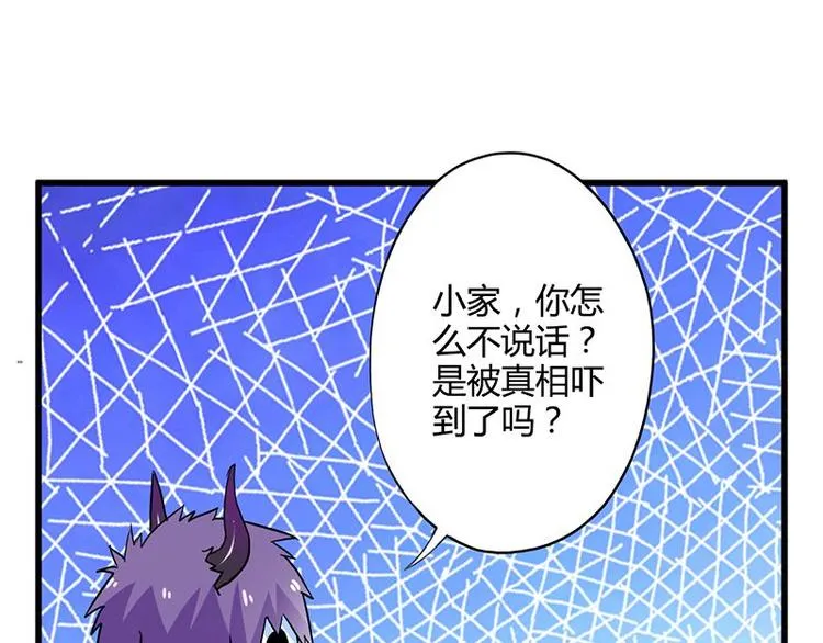 第二十六课 路西法的面具 第81页