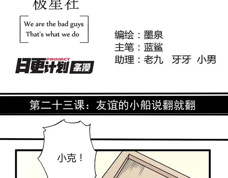第23课 友谊的小船说翻就翻 第2页