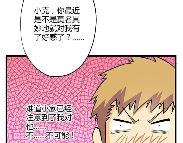 第23课 友谊的小船说翻就翻 第6页