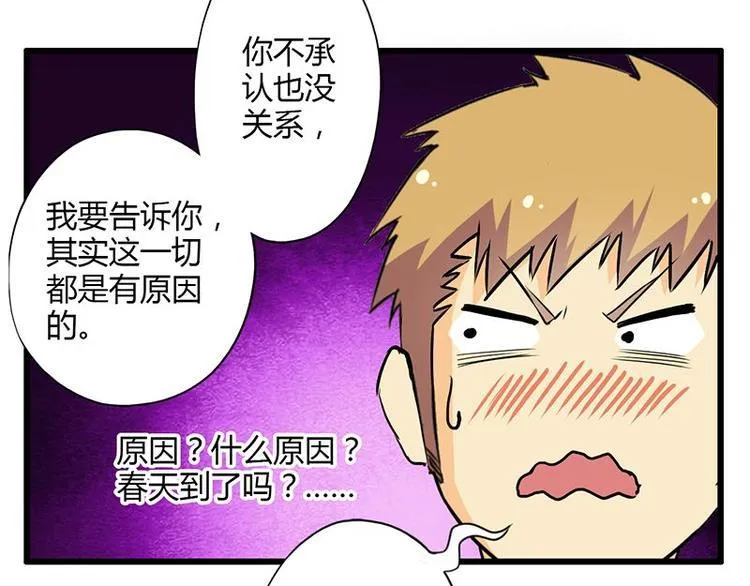 第23课 友谊的小船说翻就翻 第8页