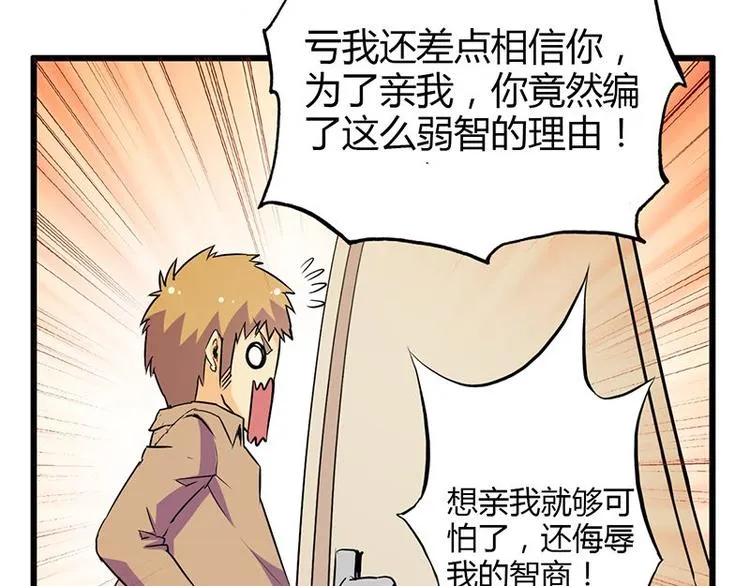 第23课 友谊的小船说翻就翻 第23页