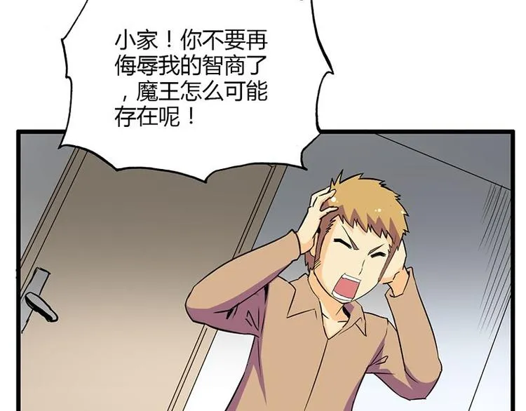 第23课 友谊的小船说翻就翻 第36页