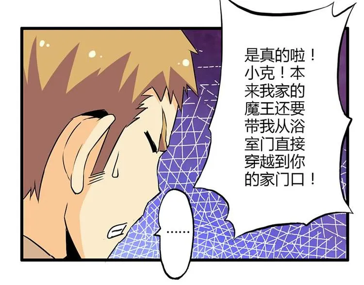 第23课 友谊的小船说翻就翻 第38页