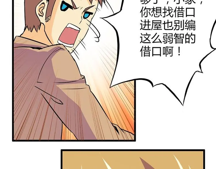 第23课 友谊的小船说翻就翻 第40页