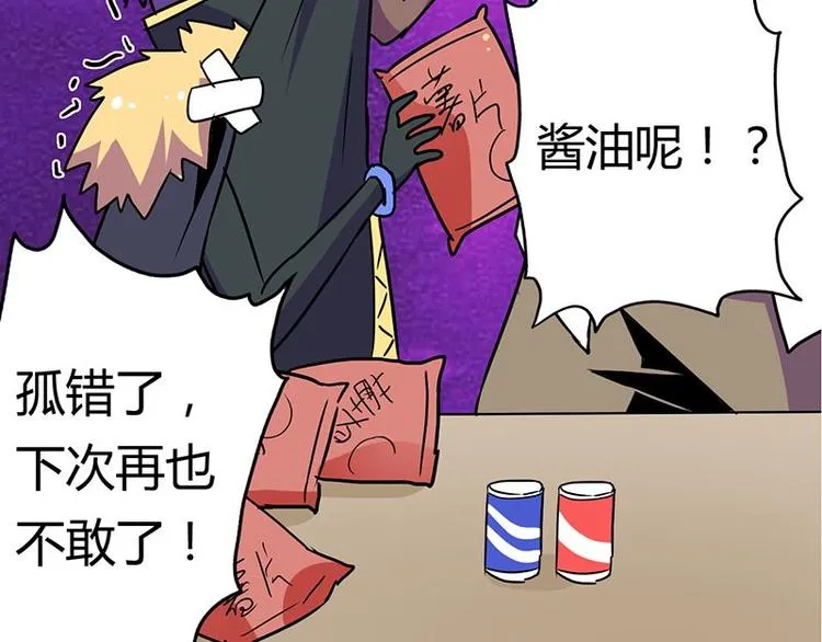第十九课 路西法的家书 第69页