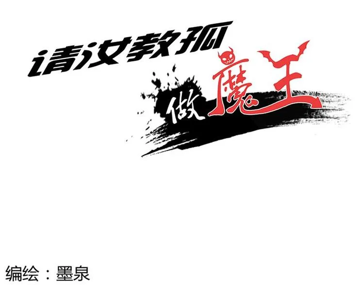 第18课 魔王们的一天 第1页