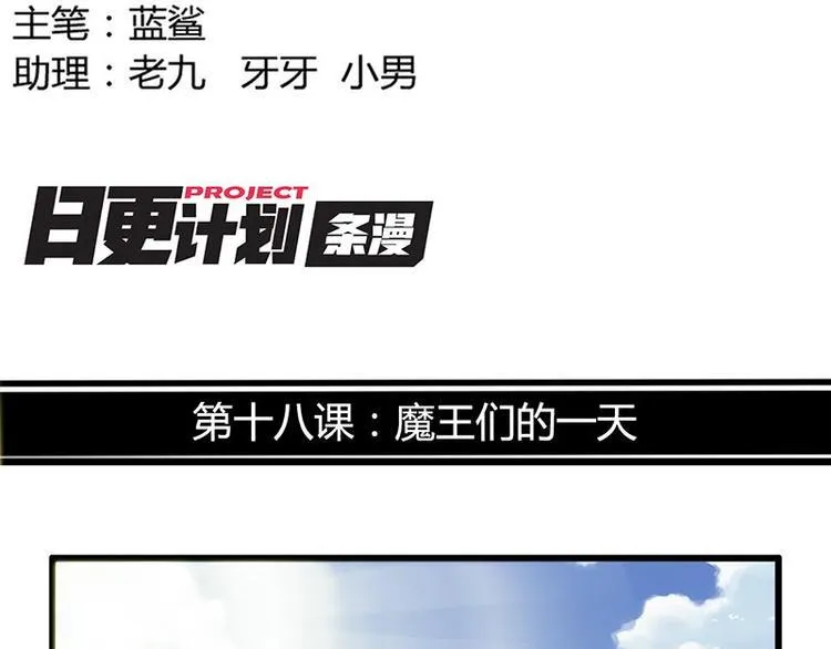 第18课 魔王们的一天 第2页