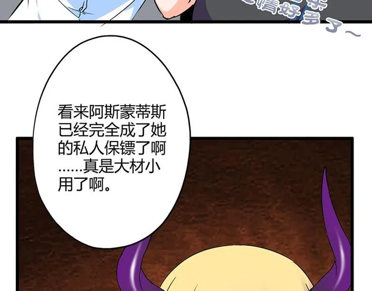 第18课 魔王们的一天 第13页