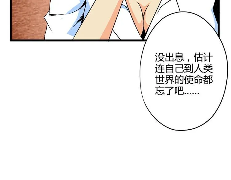 第18课 魔王们的一天 第15页