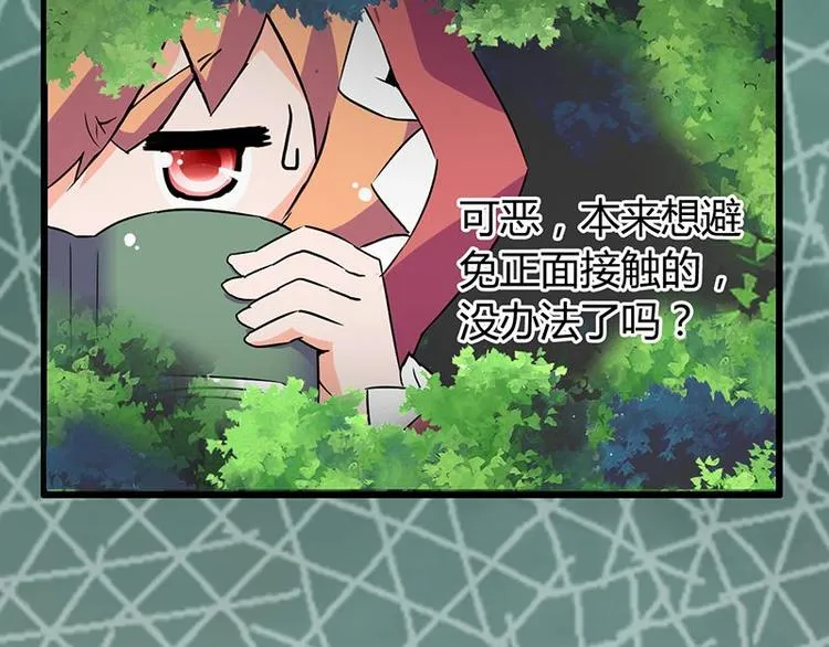 第18课 魔王们的一天 第24页