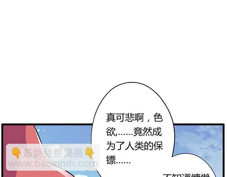 第18课 魔王们的一天 第45页