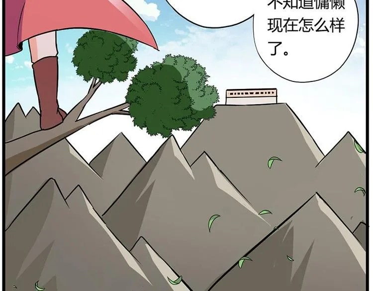 第18课 魔王们的一天 第46页