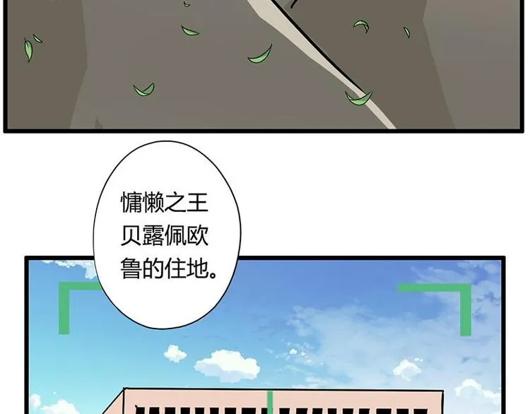 第18课 魔王们的一天 第47页