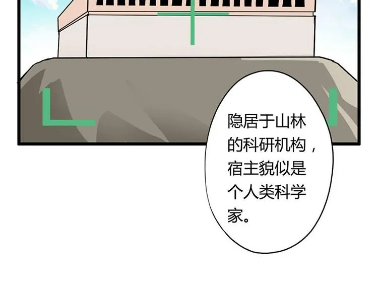 第18课 魔王们的一天 第48页