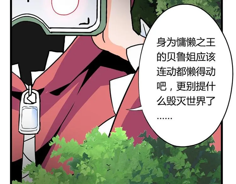第18课 魔王们的一天 第50页