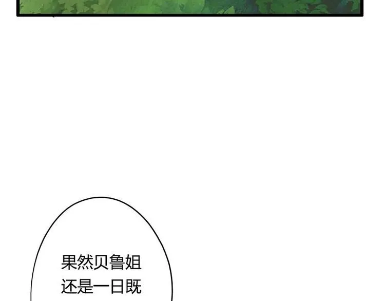 第18课 魔王们的一天 第51页