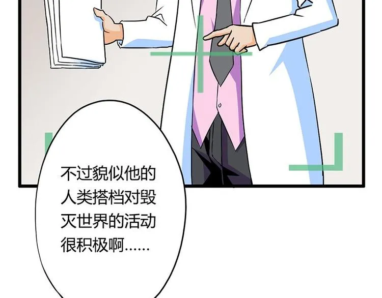 第18课 魔王们的一天 第54页