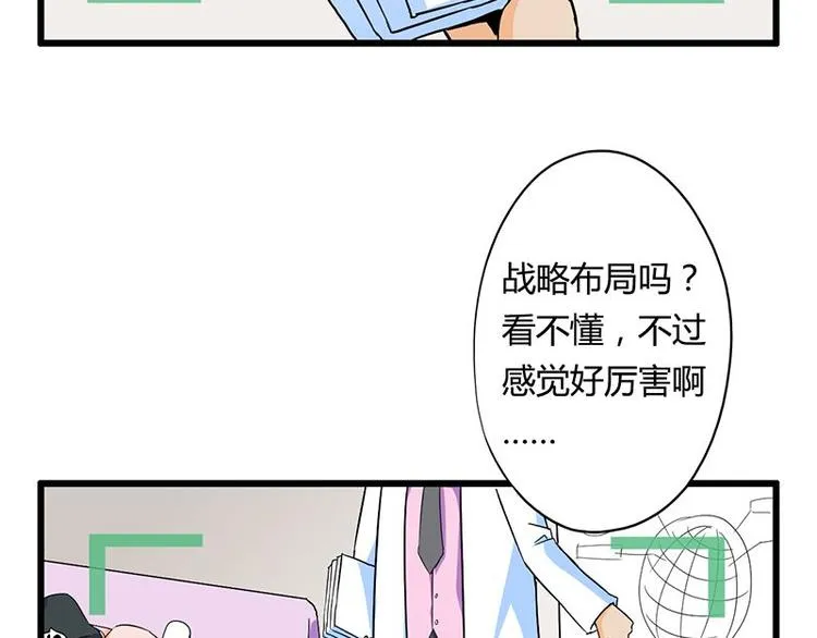 第18课 魔王们的一天 第56页