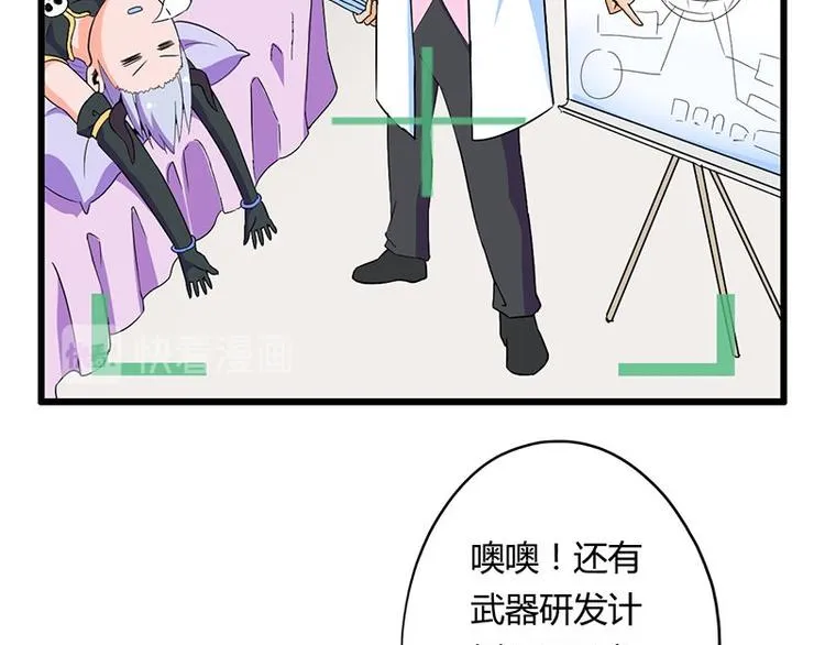 第18课 魔王们的一天 第57页
