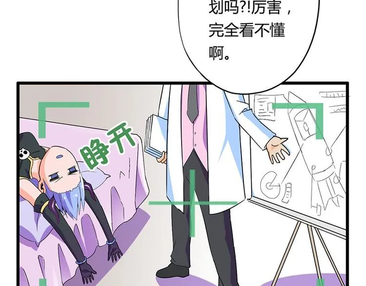 第18课 魔王们的一天 第58页