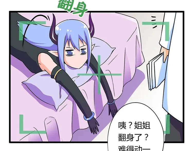 第18课 魔王们的一天 第60页