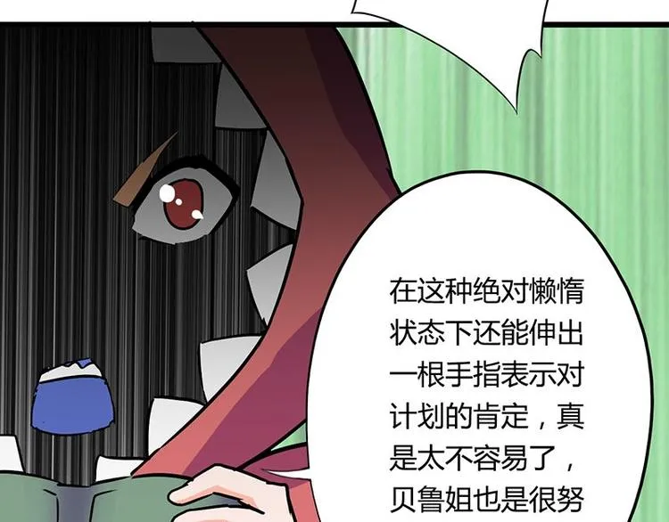 第18课 魔王们的一天 第64页