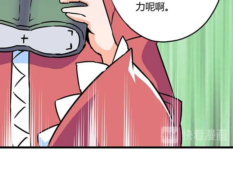 第18课 魔王们的一天 第65页
