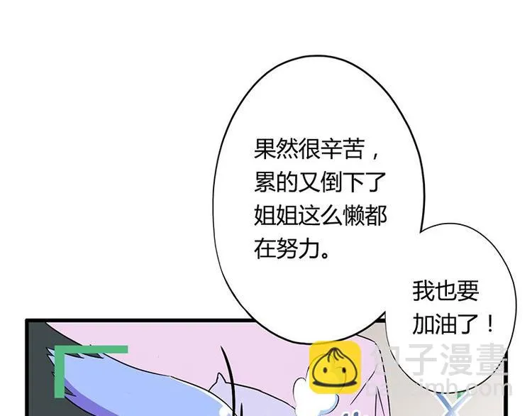 第18课 魔王们的一天 第66页