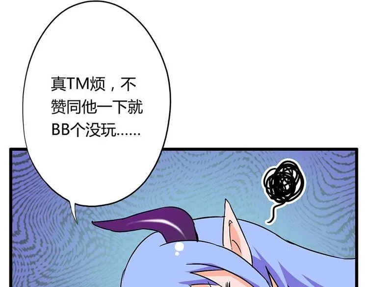 第18课 魔王们的一天 第68页