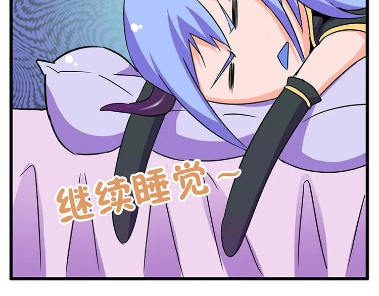 第18课 魔王们的一天 第69页