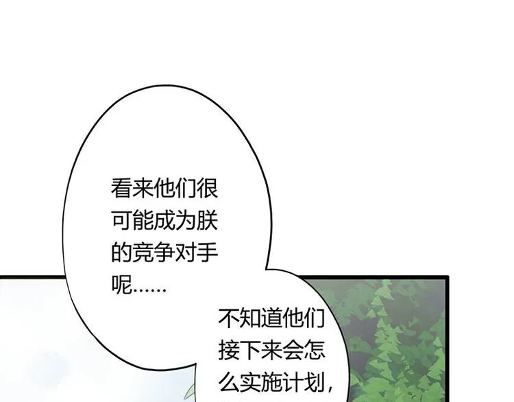 第18课 魔王们的一天 第71页