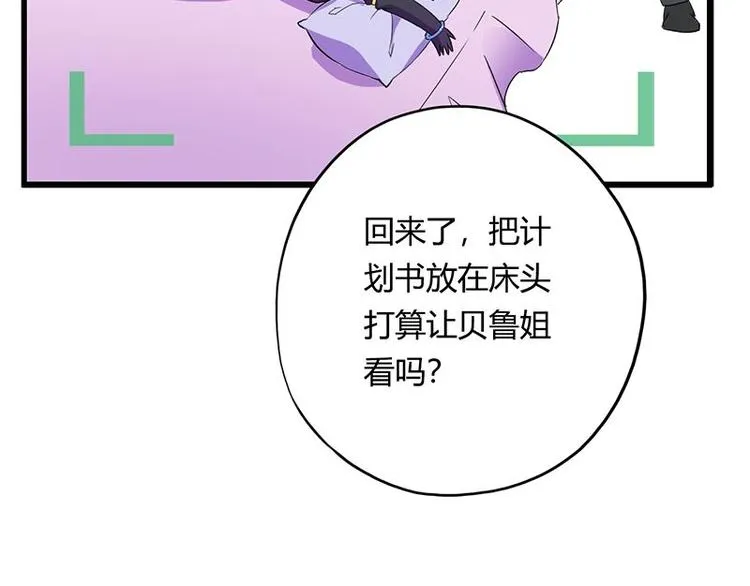 第18课 魔王们的一天 第74页
