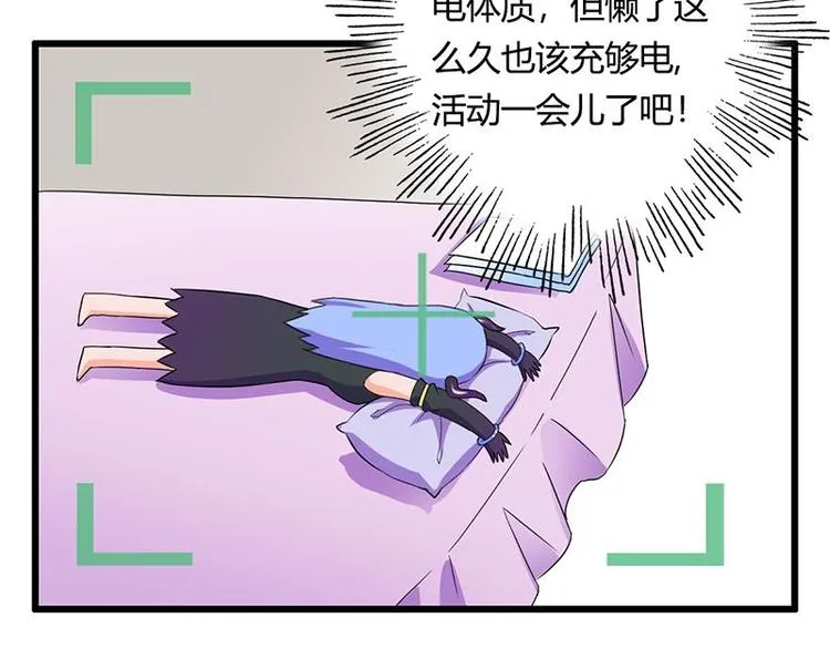 第18课 魔王们的一天 第79页
