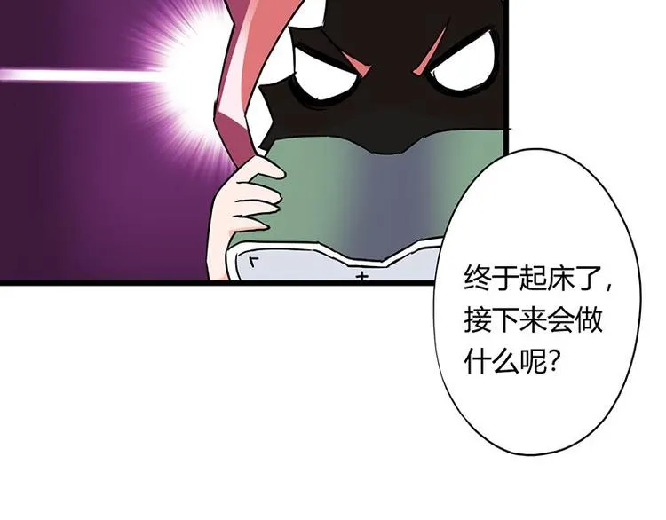 第18课 魔王们的一天 第82页