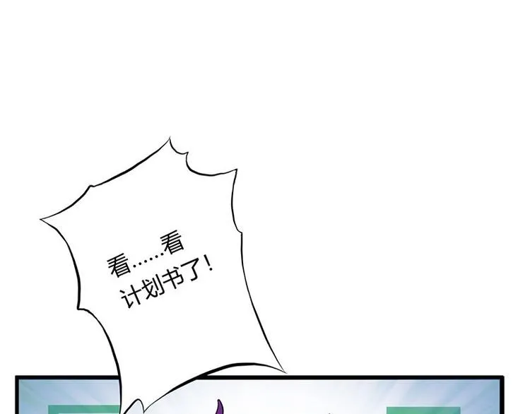 第18课 魔王们的一天 第83页