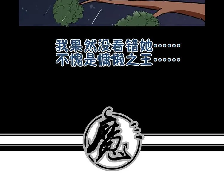 第18课 魔王们的一天 第92页