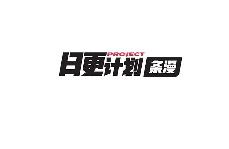第18课 魔王们的一天 第93页