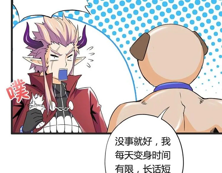 第17课 魔王，我看错你了 第7页