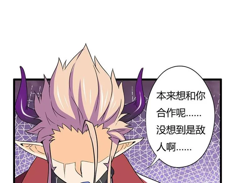第17课 魔王，我看错你了 第15页