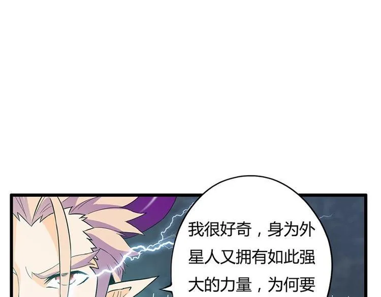 第17课 魔王，我看错你了 第22页