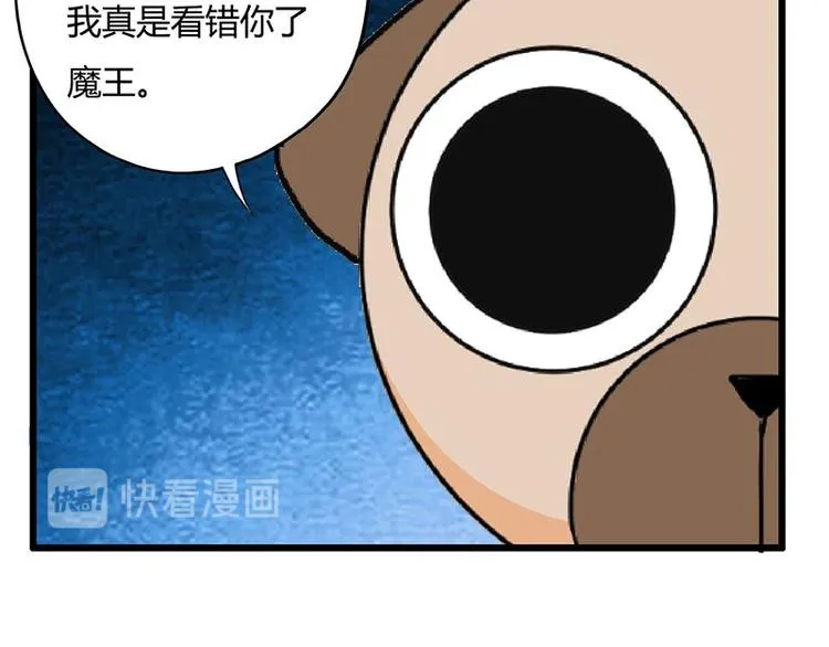 第17课 魔王，我看错你了 第26页