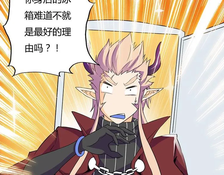 第17课 魔王，我看错你了 第28页