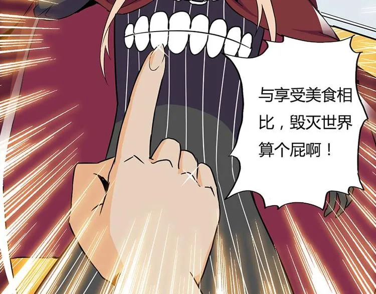 第17课 魔王，我看错你了 第29页