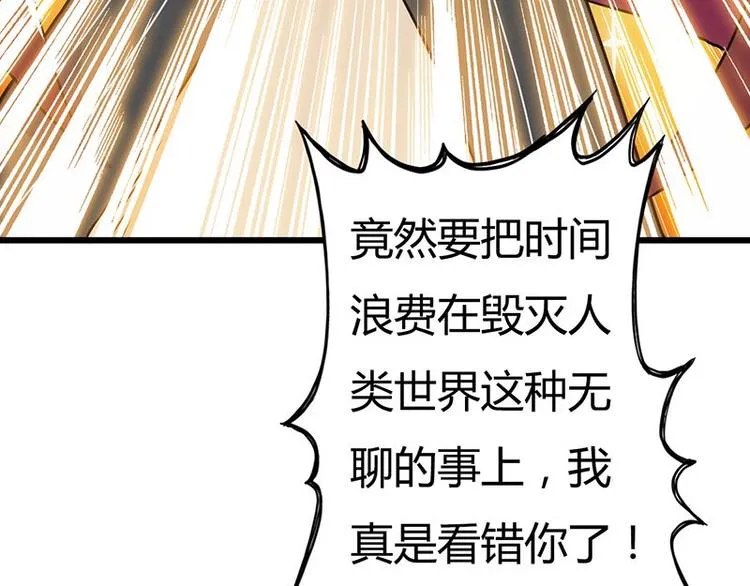第17课 魔王，我看错你了 第30页