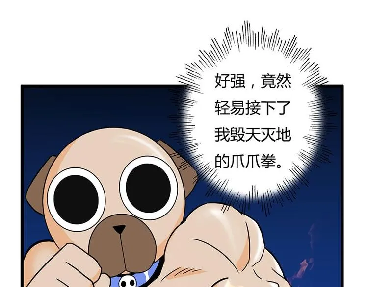 第17课 魔王，我看错你了 第57页